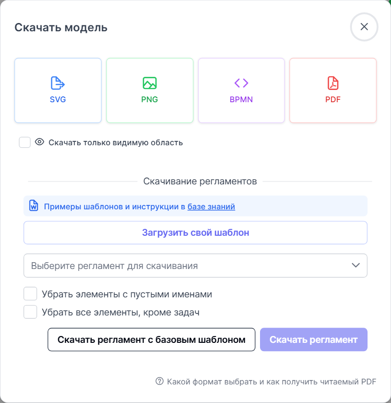 Окно «Скачать модель»