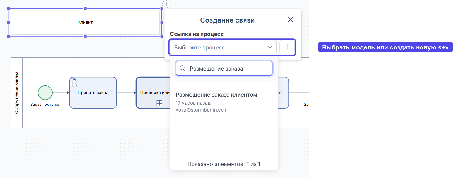 Окошко «Создание связи» для свёрнутого пула
