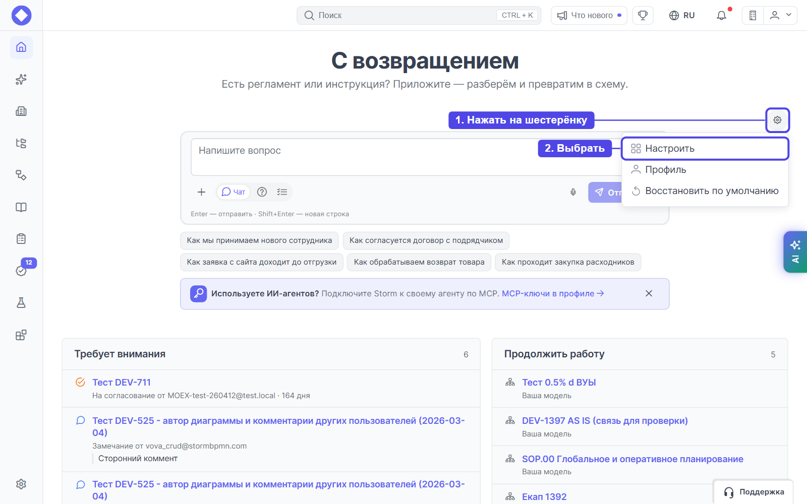 Шестерёнка и пункт «Настроить» на главной