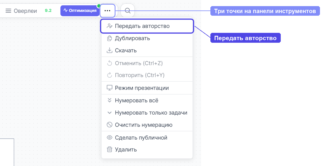 Пункт «Передать авторство» в меню «три точки»