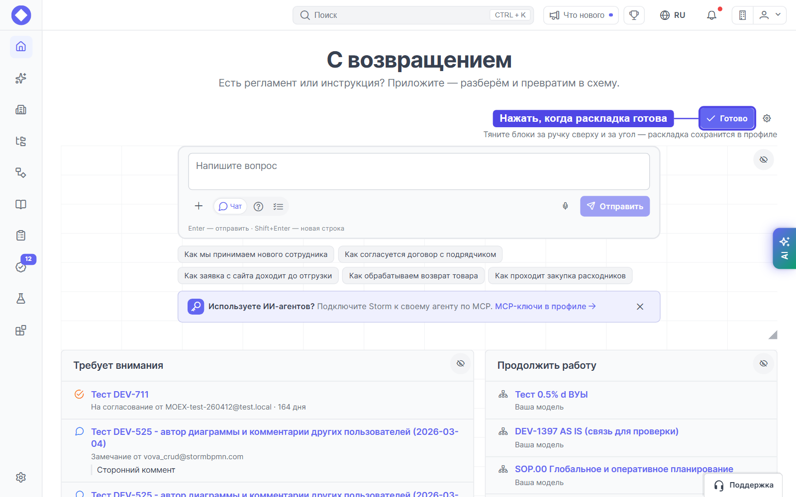 Главная в режиме настройки, кнопка «Готово»
