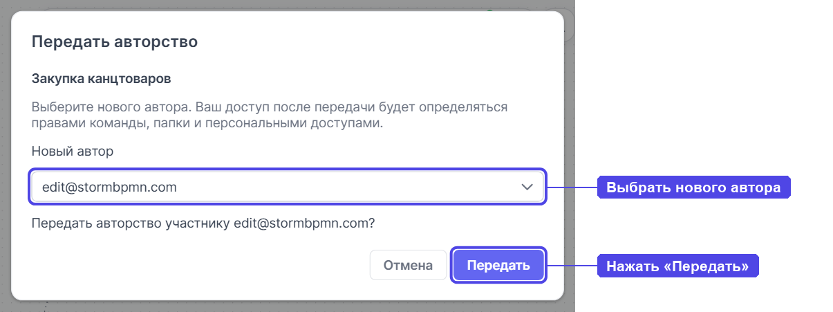 Окно «Передать авторство»