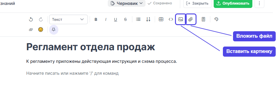Кнопки «Картинка» и «Файл» в панели форматирования