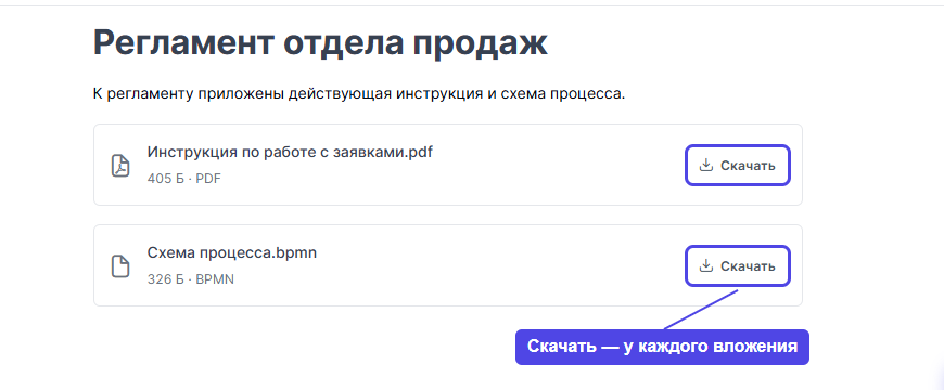 Кнопка «Скачать» у вложений в режиме чтения