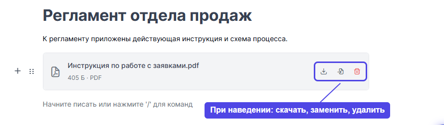 Вложенный файл в редакторе и действия при наведении на карточку