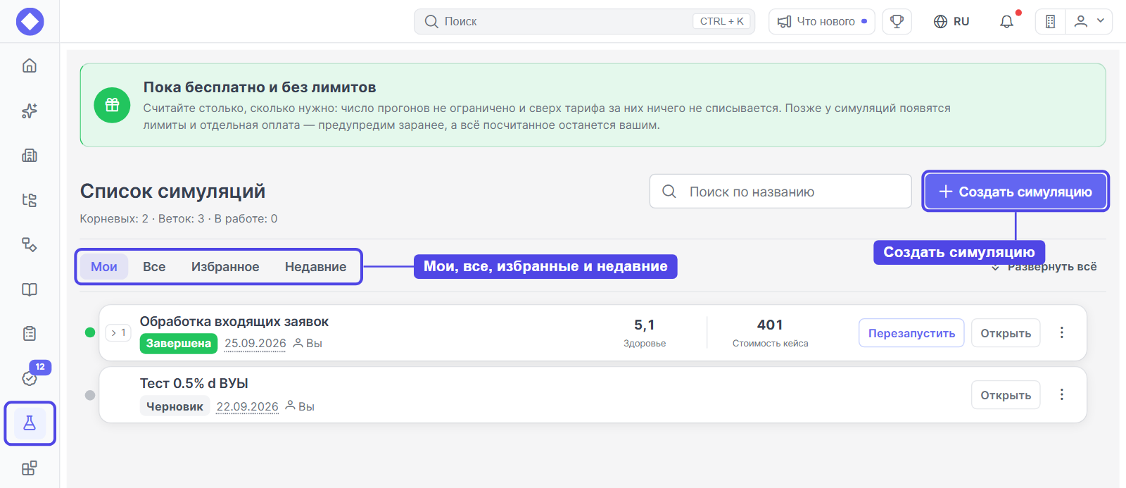 Раздел «Имитационное моделирование»
