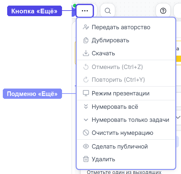 Подменю «Ещё»