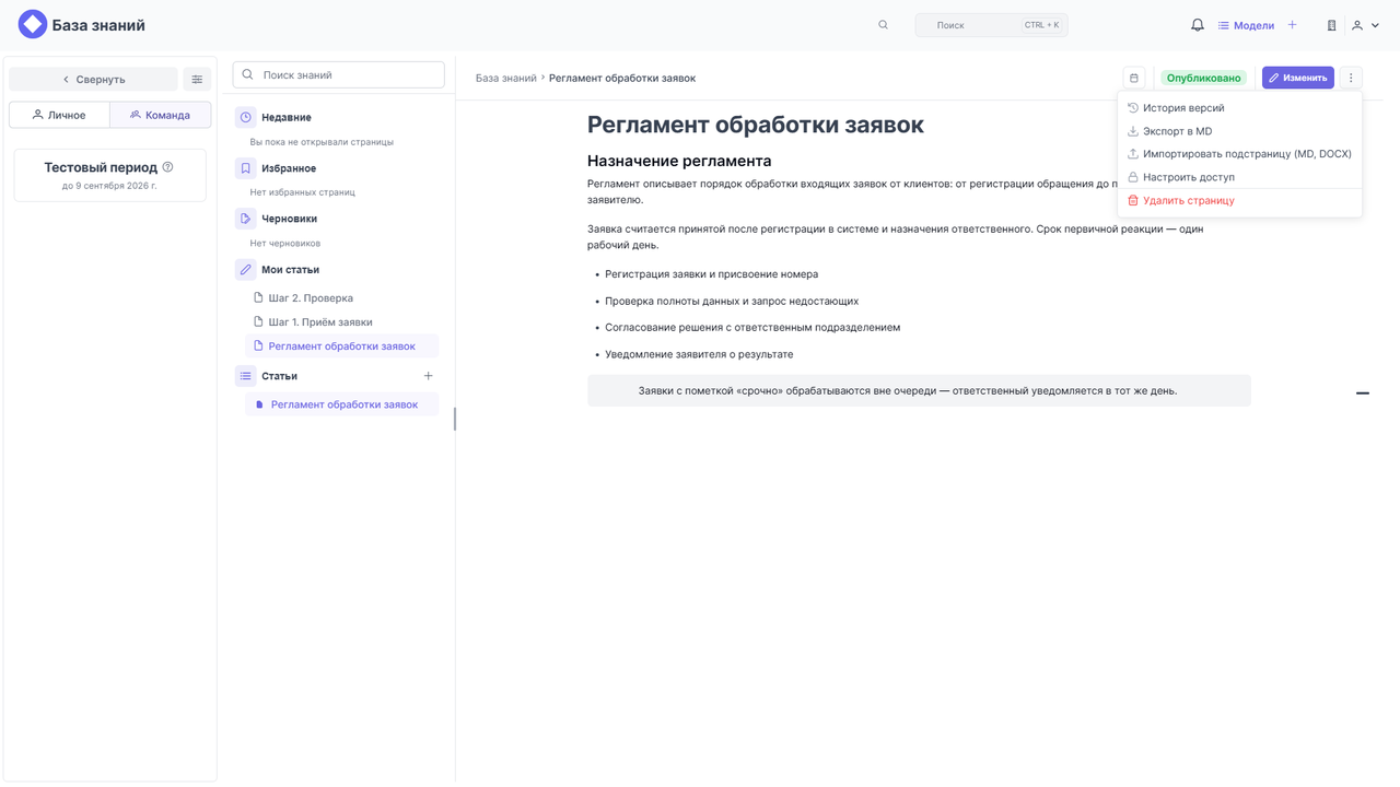 Меню страницы с пунктом «Экспорт в MD»