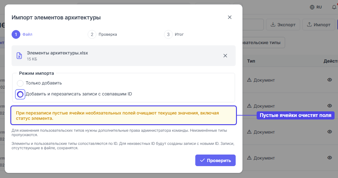 Предупреждение при перезаписи
