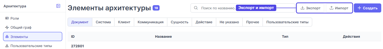 Кнопки «Экспорт» и «Импорт»