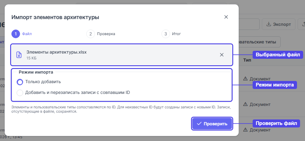 Выбор файла и режима импорта