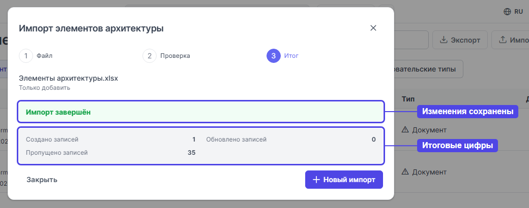 Итог импорта
